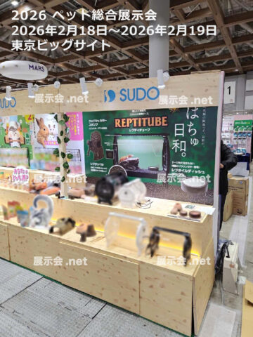 2026 ペット総合展示会