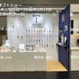 京都ギフトショー