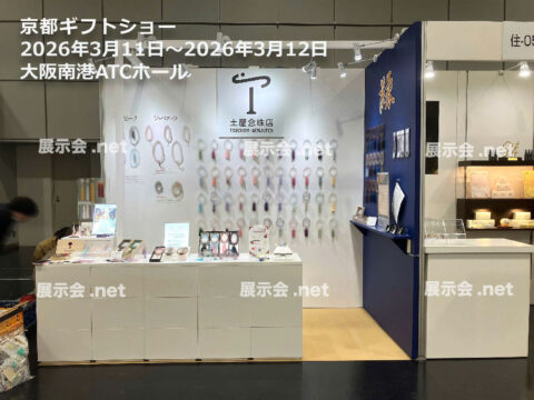 京都ギフトショー