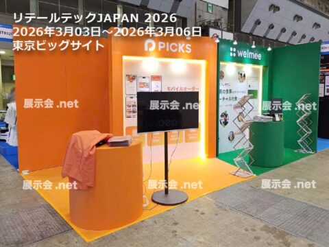 リテールテックJAPAN 2026